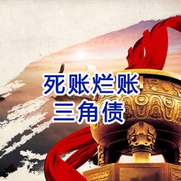 曾都要债公司